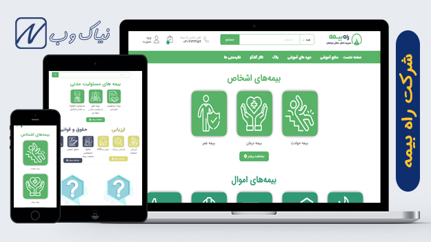 راه بیمه