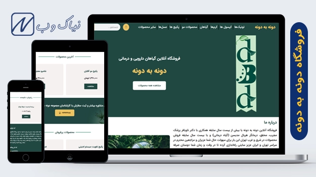 فروشگاه دونه به دونه