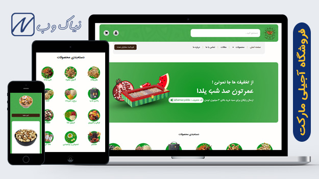 فروشگاه آجیلی مارکت
