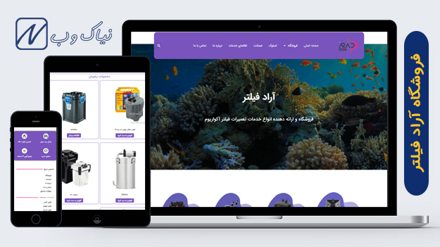 فروشگاه آراد فیلتر