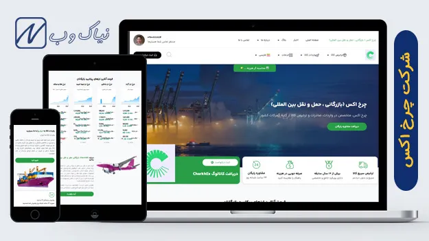 شرکت چرخ اکس