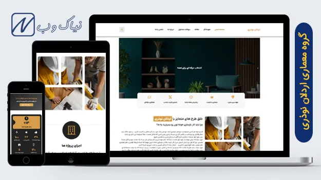 شرکت اردلان نوذری