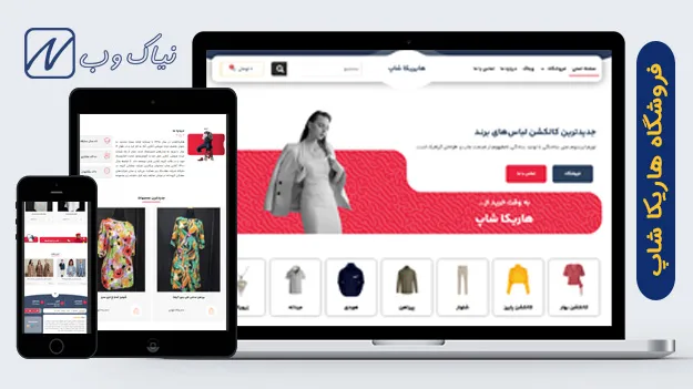 فروشگاه هاریکا شاپ