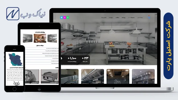 شرکت استیل پارت