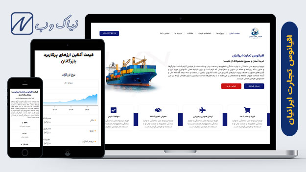 اقیانوس تجارت ایرانیان