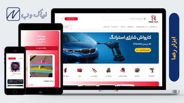 ابزار رضا